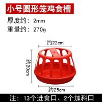 圆形 鸡食笼 小号(红色) 加厚防撒大号长方形喂鸡食槽喂水槽鸡鸭鹅喂食器养殖设备鸡食笼