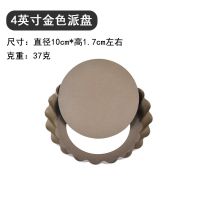 迷你4英寸金色派盘-送油刷 烘焙模具不粘金色4寸9寸活底菊花派盘 披萨盘 蛋糕烤盘 比萨托盘
