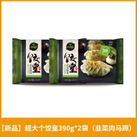 饺皇390g*2袋（韭菜肉马蹄） Bibigo必品阁饺皇韩国王饺子韭菜水饺水晶虾皇饺虾仁煎饺韭菜盒子