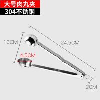 大号肉丸夹[304不锈钢] 304不锈钢肉丸子制作器鱼丸牛肉丸模具厨房神器小工具饭团肉丸夹