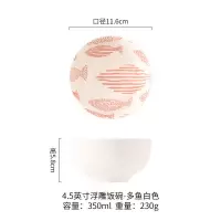 4.5寸浮雕碗-多鱼白色 4.5寸北欧简约釉下彩陶瓷家用餐具创意浮雕粥碗小米饭碗