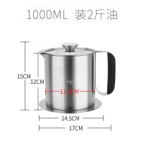 升级款1000ML 装2斤油 储油罐滤油壶 猪油罐子带盖过滤网家用不锈钢304装油炸桶杯大容量