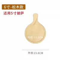 松木6寸 披萨板实木披萨板圆形木制品面包托盘餐板木质点心盘橡木蛋糕盘