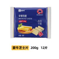 *蒙牛干酪1袋-芝士12片 蒙牛芝士片芝士家用12奶酪芝士奶酪棒汉堡面包三明治材料吉利丁片