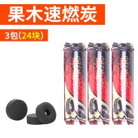 果木速燃炭3包(24粒) 果木速然碳家用烧烤木炭商用烧烤木碳环保无烟碳机制木炭烧烤竹炭