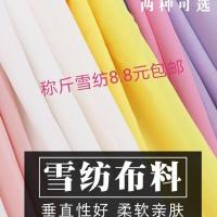 雪纺随机1斤装 夏季雪纺垂感好亲肤柔软衬衣裙子裤子汉服娃娃手工布料随机称斤