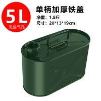 5L单柄无放气阀,无赠品限购2个 加厚汽油桶柴油铁壶5升10升20升30L摩托汽车便携备用油箱加油铁桶