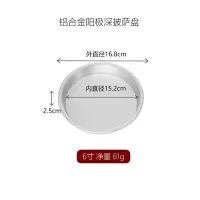 披萨盘深铝(6寸) 披萨圆形铝盘烤盘披萨工具铝盘汤碟深盘端菜托盘凉皮锣锣盘加厚