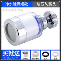 短款过滤增压防溅头+送垫圈接头 净恩增压水龙头防溅头净水器花洒喷头节水器加长延伸自来水过滤芯