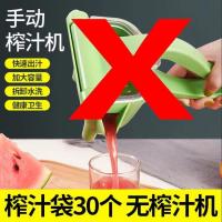 30个炸汁袋(备用装)无炸汁机 手动榨汁机多功能家用小型柠檬果榨汁机塑料手动压汁机榨汁器