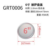 6英寸烤盘盖 比萨盖子6/7/8/9/10/12/13/15寸披萨盘盖比萨盘盖匹萨盘盖烤盘盖