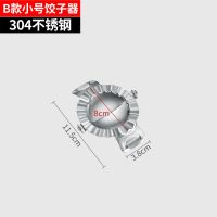 B款小号饺子器 304不锈钢包饺子神器工具压饺子皮模具家用套装花型水饺懒人神器