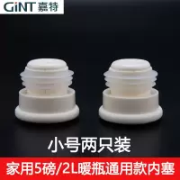 小号瓶塞两个装 嘉特热水瓶塞子暖瓶塞开水瓶塞盖子配件塑料硅胶塞内塞子通用壶盖
