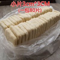 小片(一份80片)3cm*3cm 臭豆腐半成品贵州毕节大方手撕豆腐烙锅特产商用油炸正宗烤小豆腐