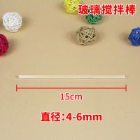 搅拌棒15cm长 玻璃搅拌棒 玻璃棒 导流棒 玻棒 耐腐蚀 透明实心 长15cm 25cm