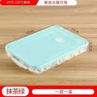 [绿色]饺子保鲜盒 单独1盖[没人用] 冷冻水饺保鲜盒家用饺子盒冻饺子多层冰箱馄饨收纳盒大号饺子托盘