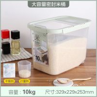 薄荷绿[配量杯+干燥剂] 乐扣乐扣米桶20斤家用塑料装米箱米面收纳箱多功能厨房杂粮收纳盒