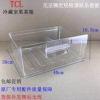 TCL抽屉冷藏室保鲜抽屉果菜箱201KZ58/212U16/177K50/192K50 TCL抽屉冷藏室保鲜抽屉果菜箱2