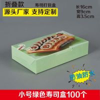 小号绿色寿司盒 寿司盒外卖便当一次性紫菜包饭盒日式寿司饭团包装盒打包盒饭盒