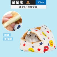 加小星星熊-8*8cm-公婆侏儒 仓鼠棉窝过冬天保暖用品兔子刺猬金丝熊龙猫豚鼠屋棉花季仓鼠用品