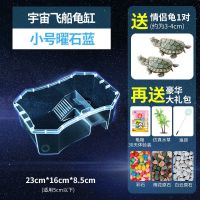 小号蓝色 飞船龟缸 送养龟大礼包 无乌龟 宠尚天乌龟缸养龟缸家用带晒台爬坡别墅水陆缸饲养专用造景养殖箱