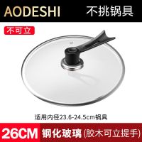 [26CM](内径23.6) [塑料提手]玻璃盖 锅盖钢化玻璃盖加厚锅盖不锈钢炒锅盖子平底锅盖通用不粘锅通用盖