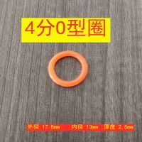 4分O型圈1个_此规格库存尾货 硅胶垫片密封圈波纹管水表进水软管平垫片垫圈花洒淋浴管龙头角阀