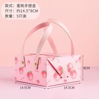 5只装 卡通粉色少女系雪花酥手提盒水蜜桃雪媚娘四粒盒阿胶糕奶枣点心盒