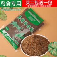 100g 鸟用蚕蛹蚂蚱粉画眉鹩哥百灵点頦绣眼鸟食鸟饲料鸟用营养料100g