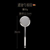 滤油勺：80目 德国SSGP漏网漏勺过滤网304不锈钢滤网家用厨房超细豆浆过滤网筛