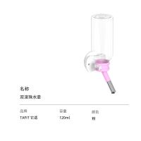 粉色滚珠水壶[120ML] 它适仓鼠立式饮水器滚珠真空水壶防漏可调高度亚克力渐变水壶支架