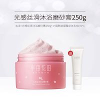 小粉罐250g 杨洋同款半亩花田身体磨砂膏去角质焕亮男女全身疙瘩沐浴露小粉罐