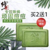 修正苦参控油净螨皂除螨净痘温和不刺激修护肌肤深层清洁男女学生 修正苦参控油净螨皂除螨净痘温和不刺激修护肌肤深层清洁男女学