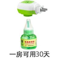 1器+1液(一房可用30天) 电热蚊香液家用插电式驱蚊器套装无味婴儿孕妇灭蚊器蚊香补充液体