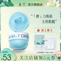 磨砂膏150g 未兰蓝莓冰淇淋身体磨砂膏去焕亮角质女全身疙瘩沐浴露小蓝罐150g