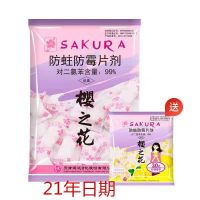 片剂500g*1袋送柠檬30g1袋 樱之花樟木球防蛀防霉片剂衣橱防霉防虫芳香樟脑丸卫生球送一包