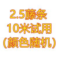 10米试用（颜色随机） 2.5圆实心藤条手工编织材料手提篮收纳筐背篓背篼编织环保PE藤条