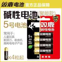 碱性5号 碱性5号4节 双鹿碱性5、7号1.5V医疗设备、玩具、遥控器专用电池10年保质耐用