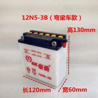 12N5-3B110弯梁车 12N5-3B110弯梁车12V5ah蓄电池天剑125劲隆100摩托车水电池