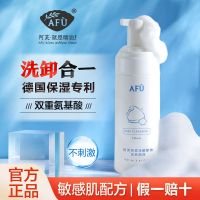 卸妆洁面泡沫1支 阿芙氨基酸洁面卸妆泡沫净澈温和保湿洗面奶清洁毛孔洁面乳不紧绷