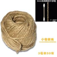 3毫米 50米(一卷) 防晒耐磨麻绳绳子麻线绳捆绑绳植物纤维绳户外园艺缠绕绑扎袋子绳