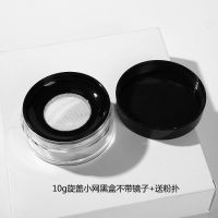10g黑色小网旋盖不带镜子款 散粉盒蜜粉修容粉化妆空盒带粉扑便携弹力网网格带镜子散粉分装盒