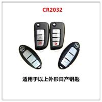日产原装2032(一颗)送工具 日产尼桑轩逸专用汽车钥匙电池遥控器电池原装纽扣CR2032CR2025