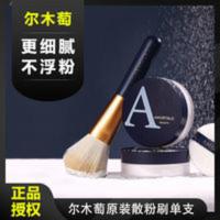 尔木萄散粉刷散粉蜜粉粉饼刷柔软不扎脸软毛单支大号蓬松化妆刷 尔木萄散粉刷散粉蜜粉粉饼刷柔软不扎脸软毛单支大号蓬松化妆刷