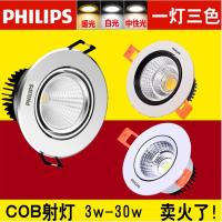 小3w(开孔50-60mm)白或暖 飞利浦cob射灯led天花灯筒灯嵌入式3W5W7W12w30w家用客厅三色变光