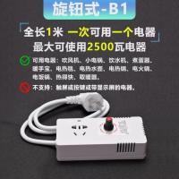 [旋钮式]:B1:解决宿舍限电 变压器宿舍用大功率转换器变压插排学生寝室大学限电压插座防跳闸