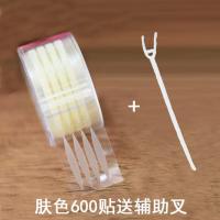 003肤色600贴送Y棒 网纹肉色600贴双眼皮贴卷筒隐形自然内双单眼皮肿眼泡送眼线笔