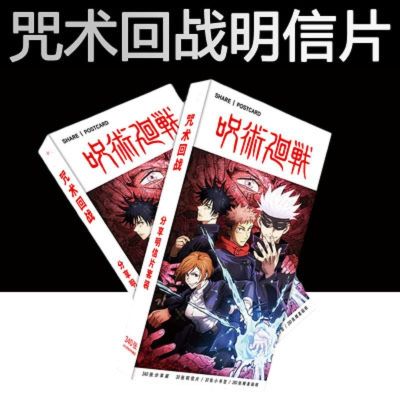 [正版]明信片 正版咒术回战漫画书虎杖悠仁五条悟周边画册画集海报明信片钥匙扣