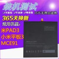 一个电池送拆机工具 适用小米平板3高容量 MI 米pad3 MCE91 BM62平板电脑电池 电板