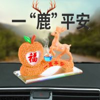 黄色 一路平安专用羽毛垫 一鹿平安高档汽车摆件小鹿个性创意车载香水车内装饰品中控台摆件